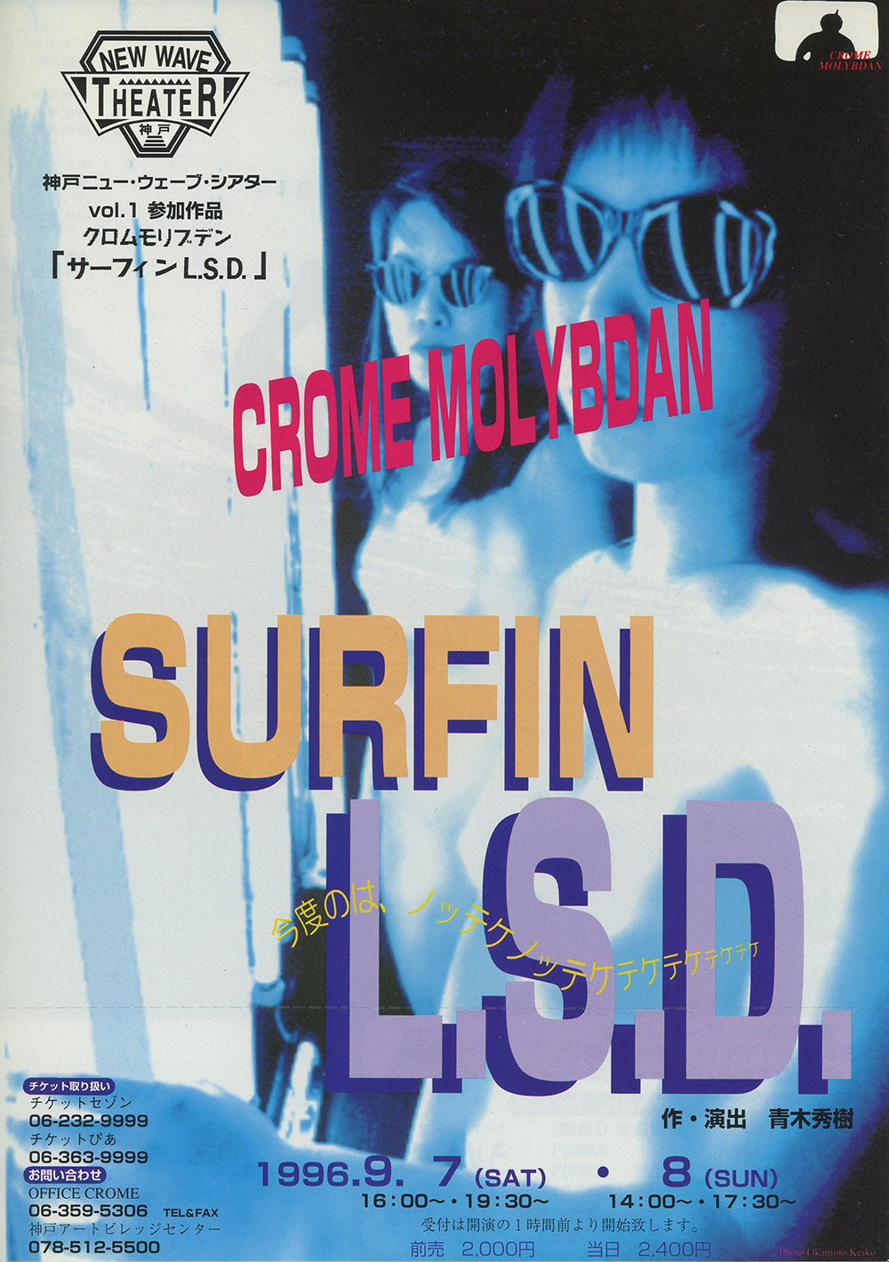 サーフィンL.S.D.