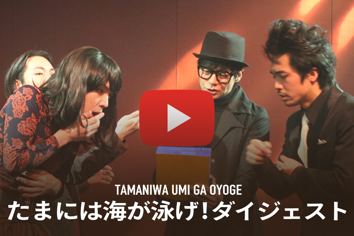 たまには海が泳げ！ダイジェスト動画