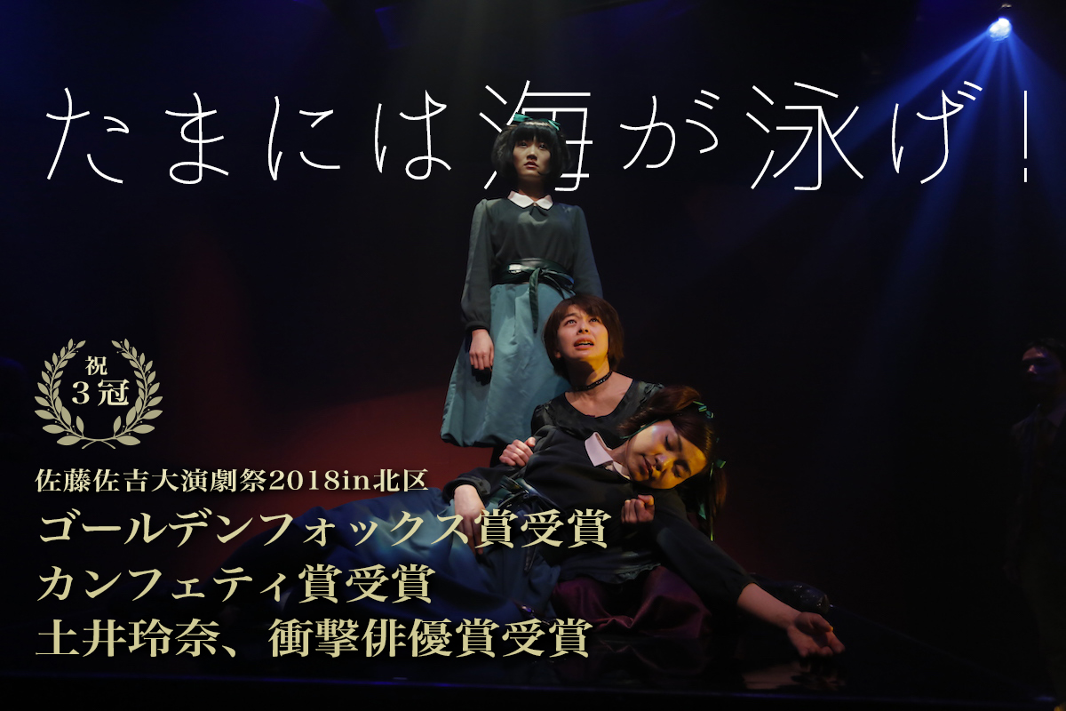 たまには海が泳げ!公演グッズラインナップ